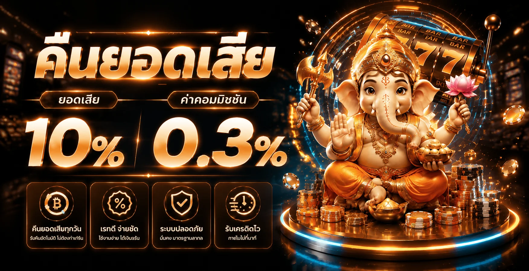 ฟีเจอร์เด่น
