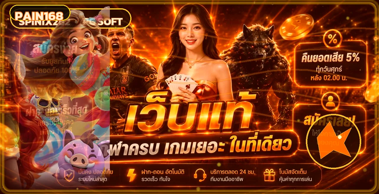 ผลบอลสด PAIN168 พร้อมภาพประกอบโทนส้มทอง