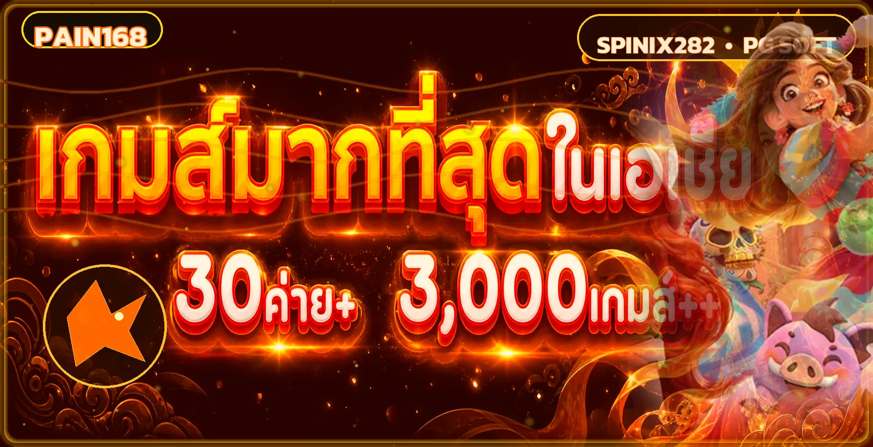 ทดลองเล่น PAIN168 พร้อมภาพประกอบโทนส้มทอง