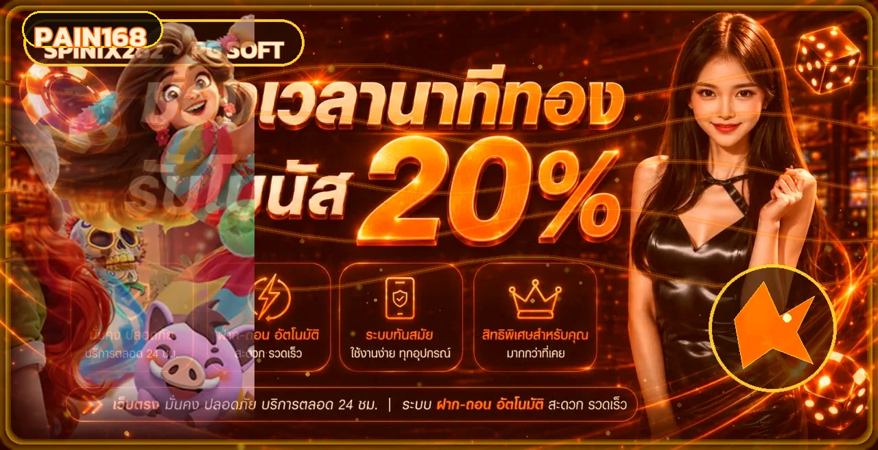 ผลหวย PAIN168 พร้อมภาพประกอบโทนส้มทอง
